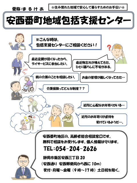 安西番町地域包括センター パンフレット