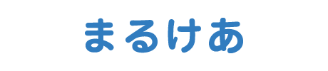 まるけあ